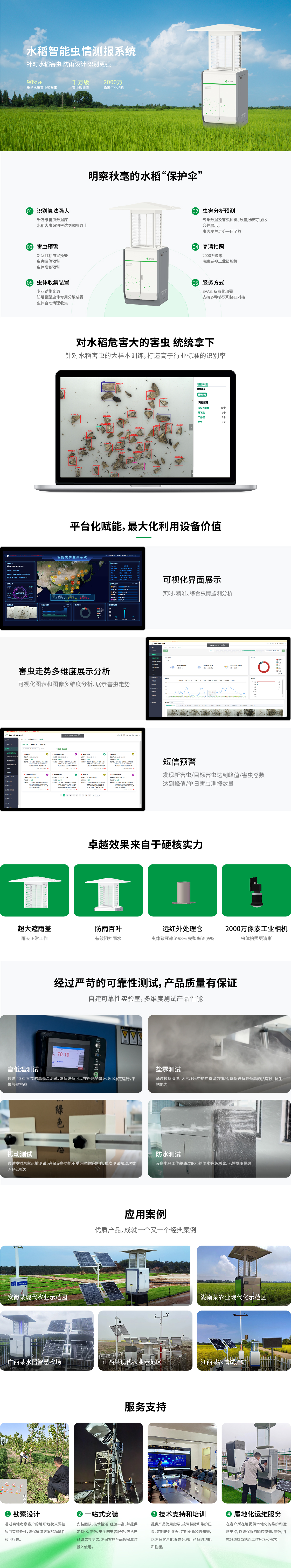 1761733384201595.jpg a3 水稻測報燈.jpg